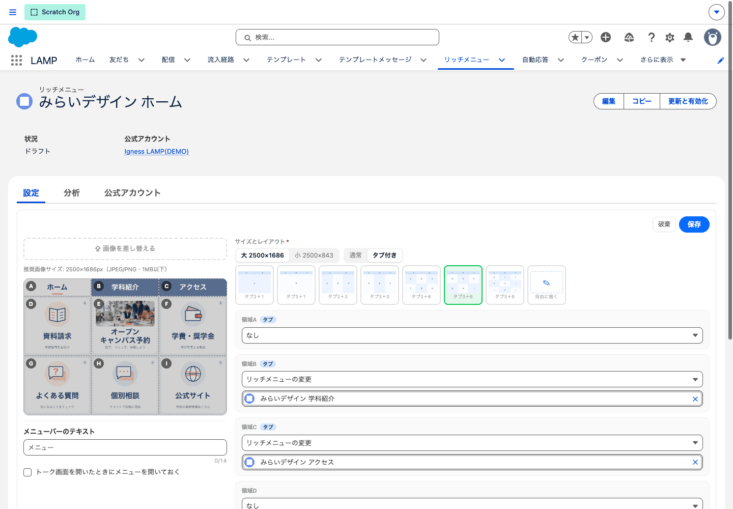 ホームのタブ設定(クリックで拡大)