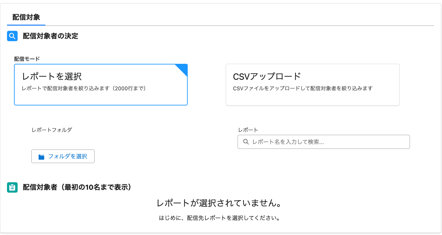 Salesforceのレポート機能を使って絞り込みを行います(クリックで拡大)