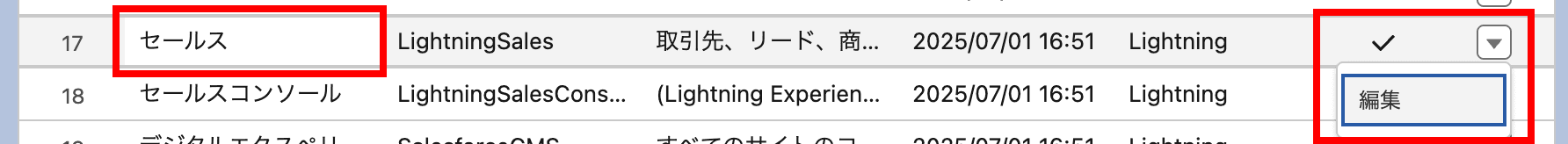 エージェントを追加したい任意のアプリケーション(今回は「セールス」)の行にお…(クリックで拡大)