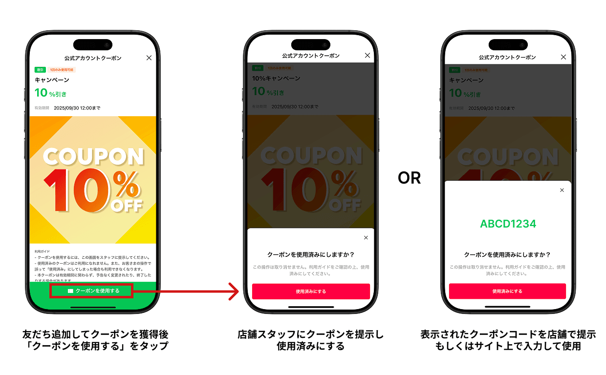 300円OFF - ドリンク1杯無料 - 10%OFF クーポンの使いかた …(クリックで拡大)