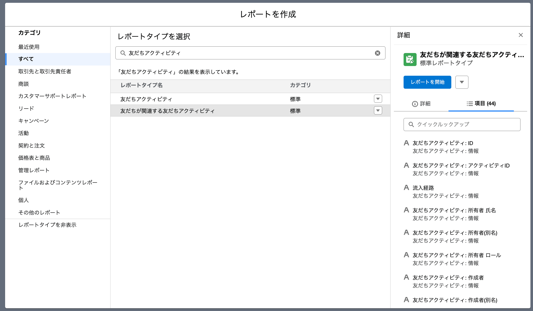「レポート」タブにて「新規レポート」をクリックします(クリックで拡大)