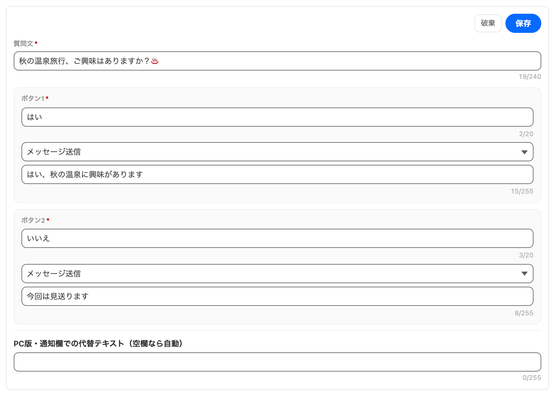質問文とボタンを入力した状態(クリックで拡大)