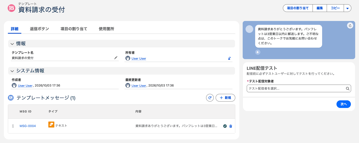 テンプレートのレコードページ。右側のプレビューで返信される内容を確認できる(クリックで拡大)