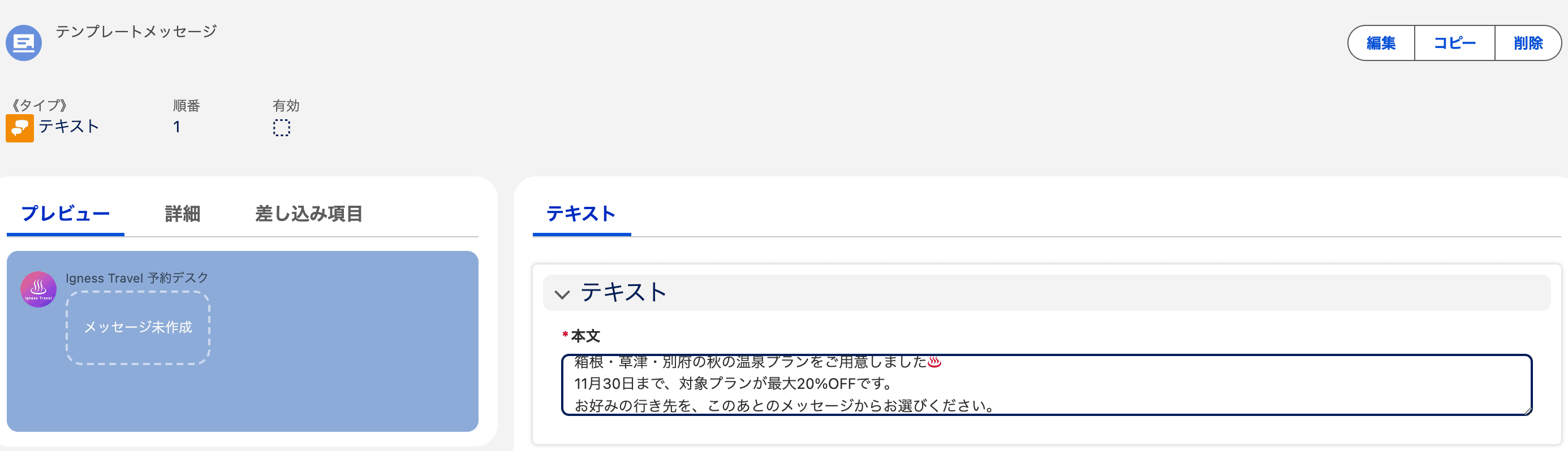 本文を入力した状態(クリックで拡大)