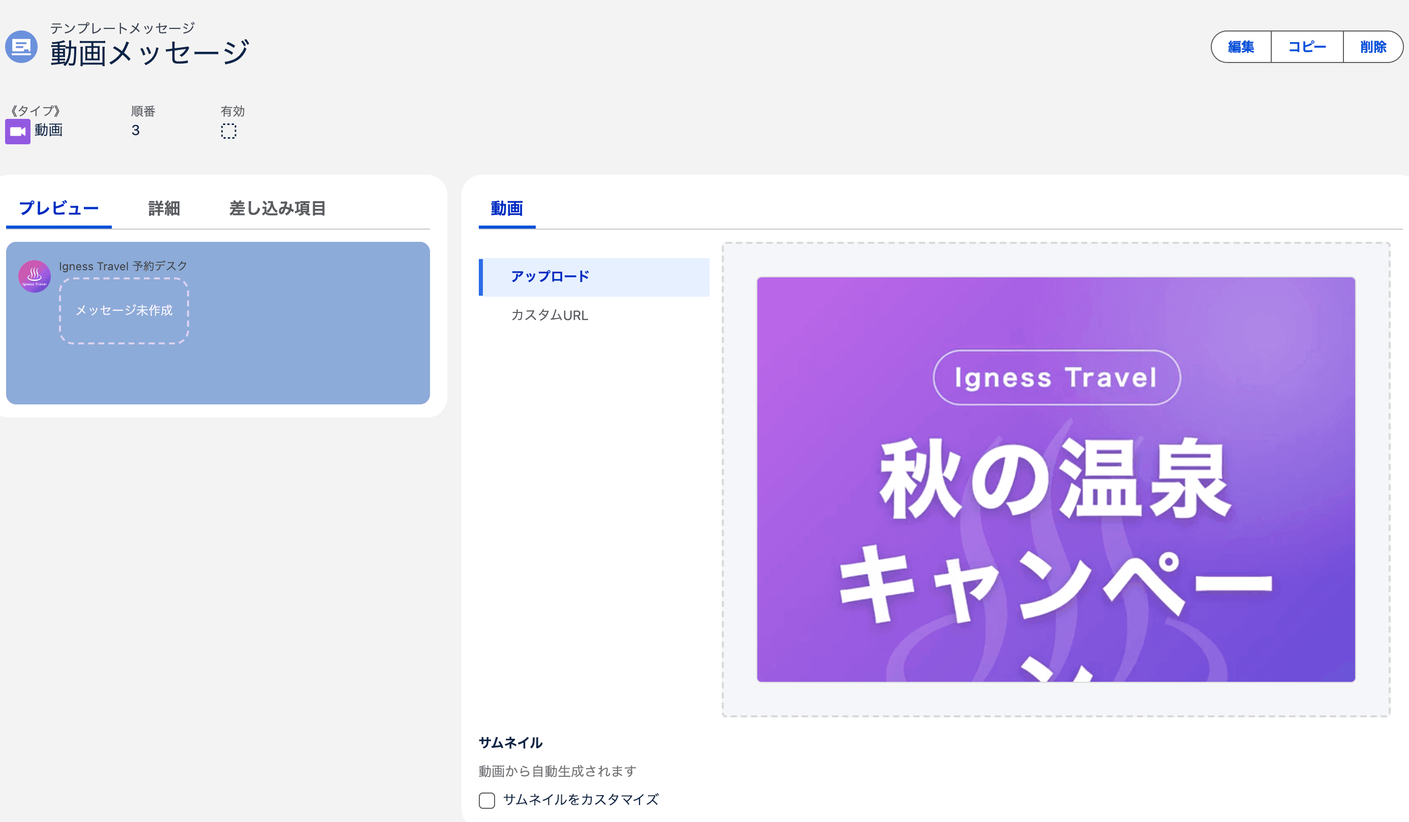 動画をアップロードした直後(クリックで拡大)