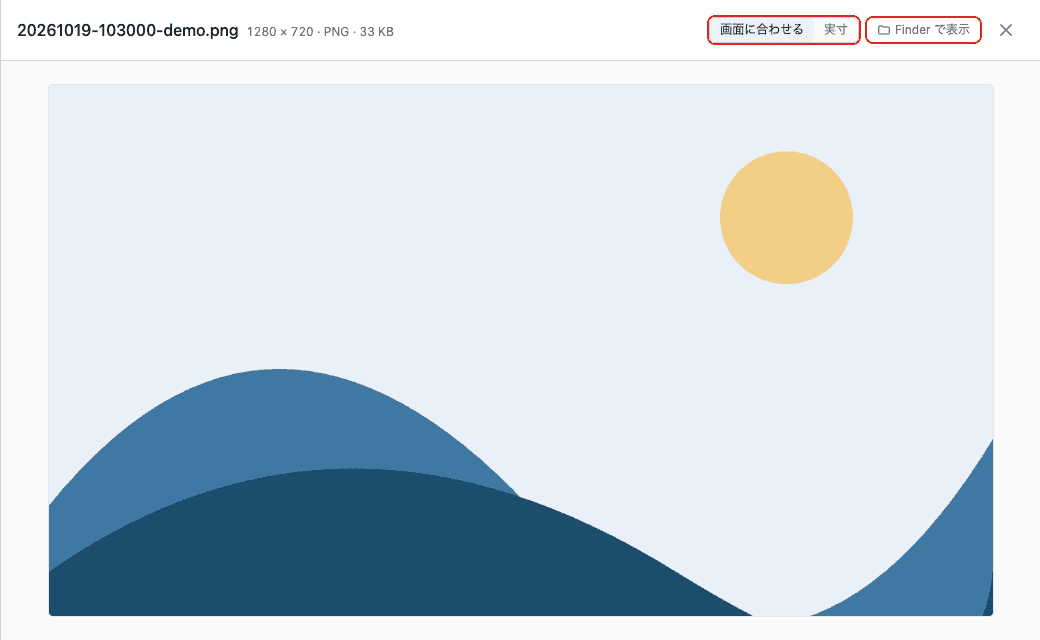 画像ペイン上部の表示サイズ切り替えとFinderで表示するボタン