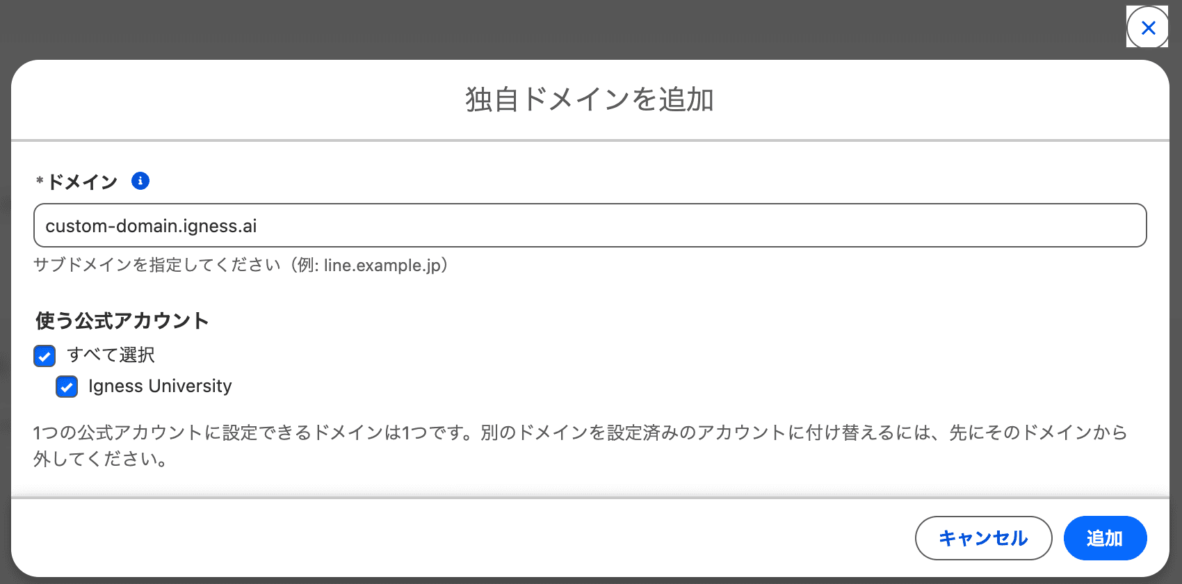 独自ドメインを追加(クリックで拡大)