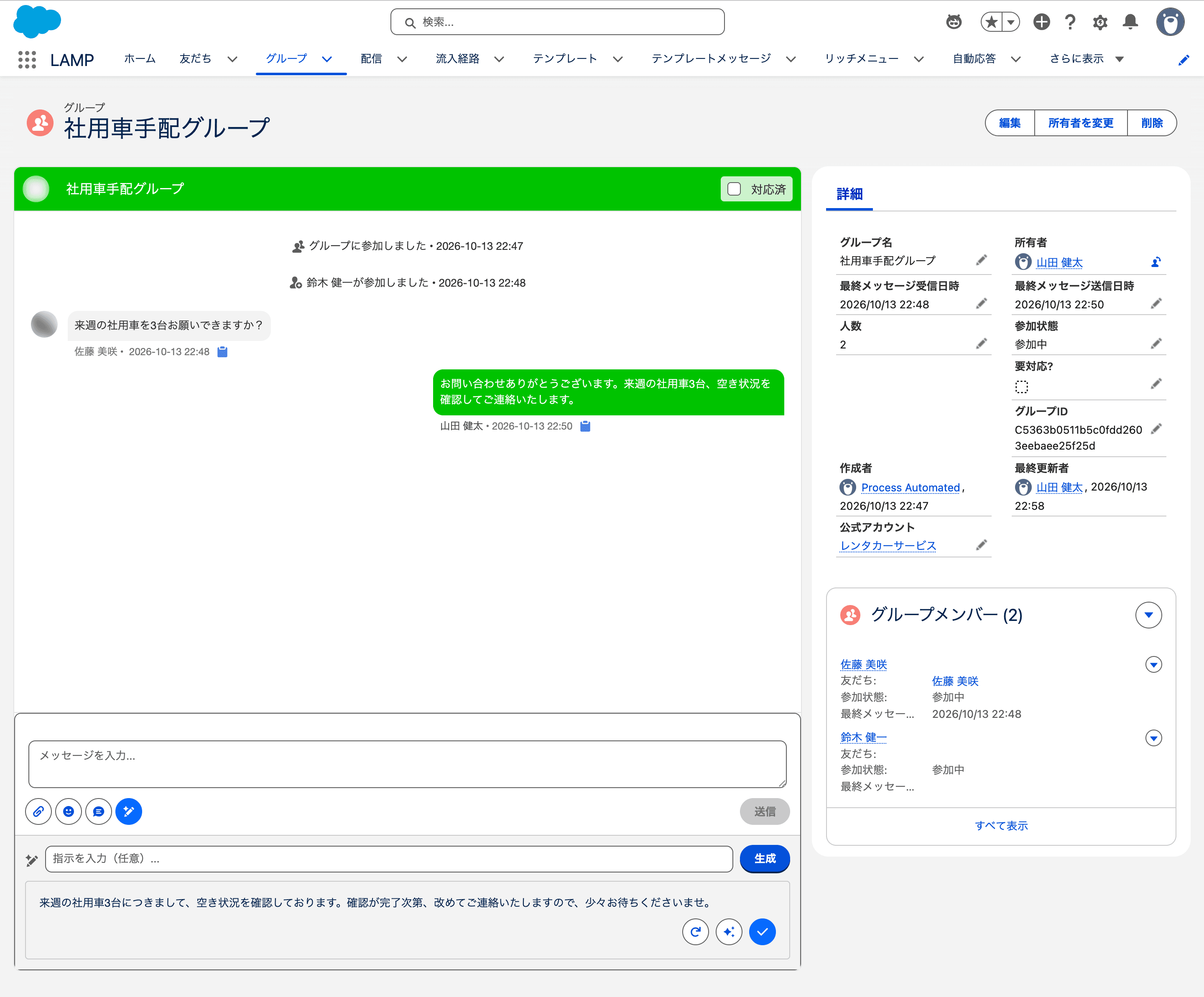 グループの会話をもとに、AI 文面提案が返信文を提案した画面(クリックで拡大)