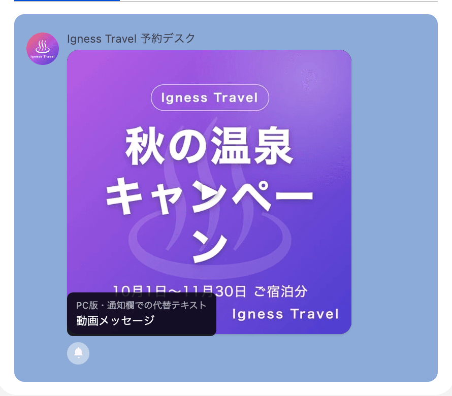 ベルアイコンのツールチップ(クリックで拡大)