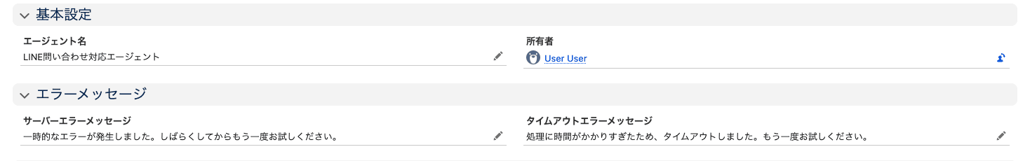 エージェントの「詳細」タブ。サーバーエラーメッセージとタイムアウトエラーメッセージ(クリックで拡大)