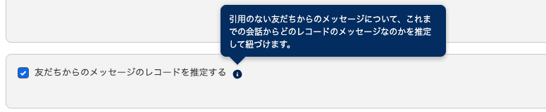 レコードを推定する設定(クリックで拡大)