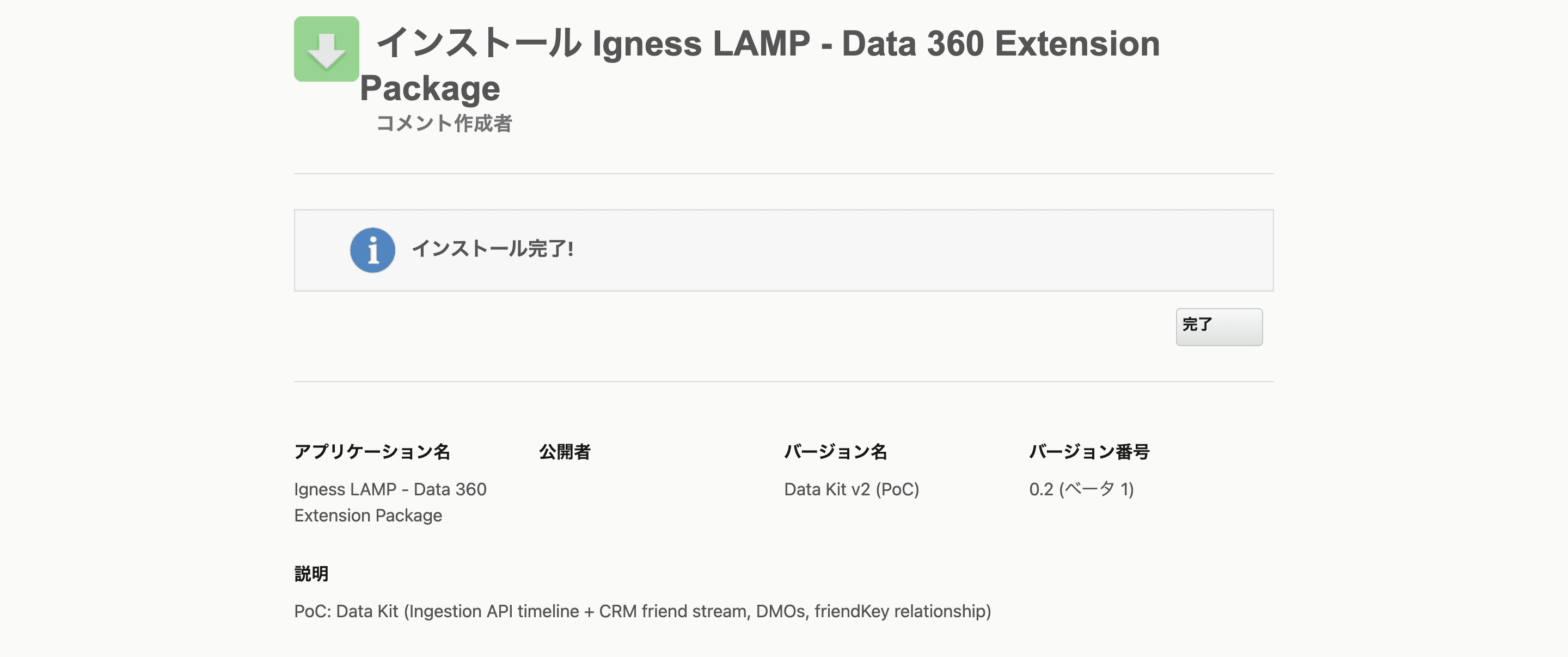インストール完了の画面(クリックで拡大)