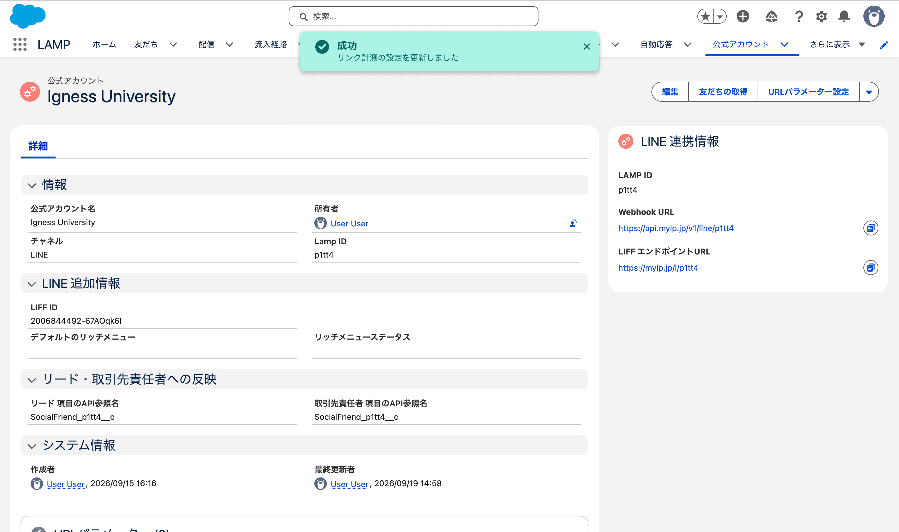 保存後に表示される完了メッセージ(クリックで拡大)