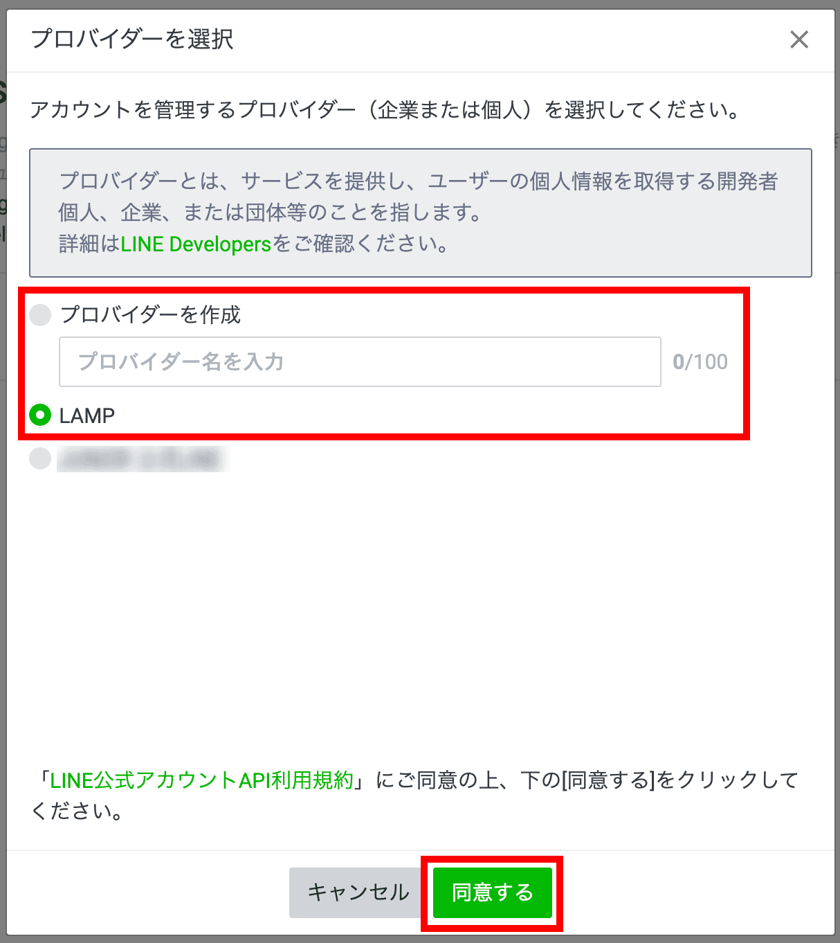 プロバイダーを選択する画面(クリックで拡大)