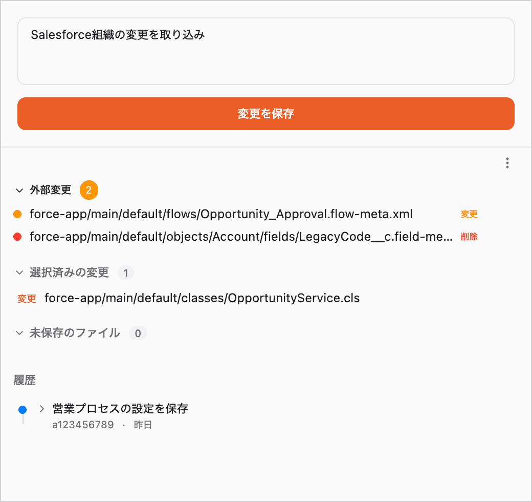 取り込むファイルを選び、変更の説明を入力した画面