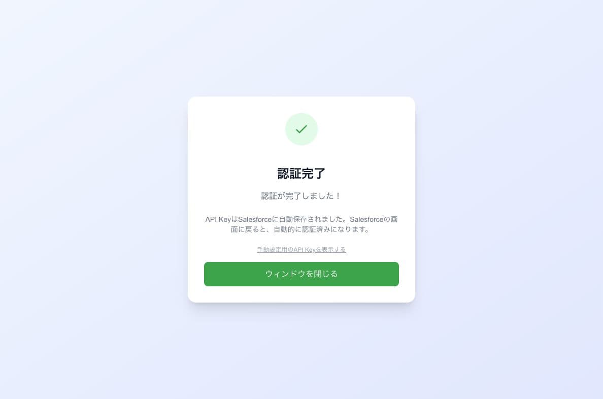 認証完了ページ(クリックで拡大)