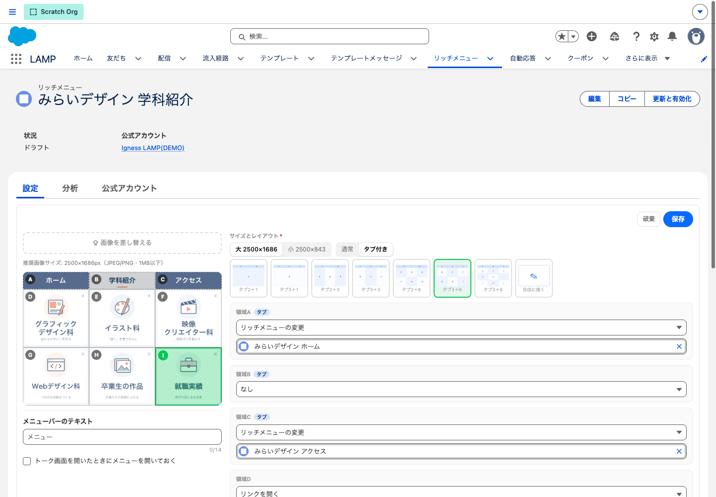 学科紹介のタブ設定(クリックで拡大)
