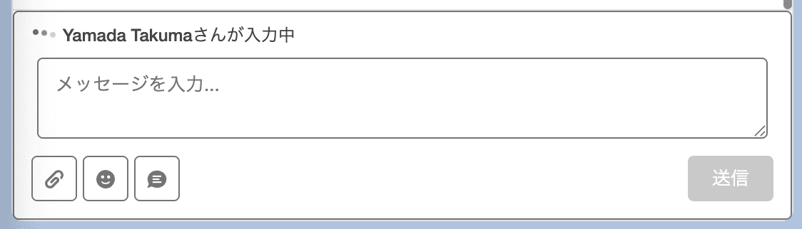 Salesforceの他ユーザーが入力中の場合は、入力中メッセージが表示されます(クリックで拡大)