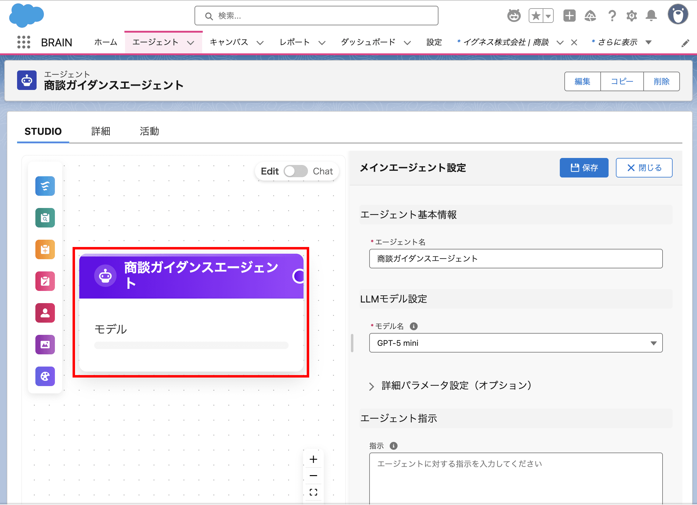 エージェントの名前が書かれているブロックをクリックすると、エージェントの設定…(クリックで拡大)