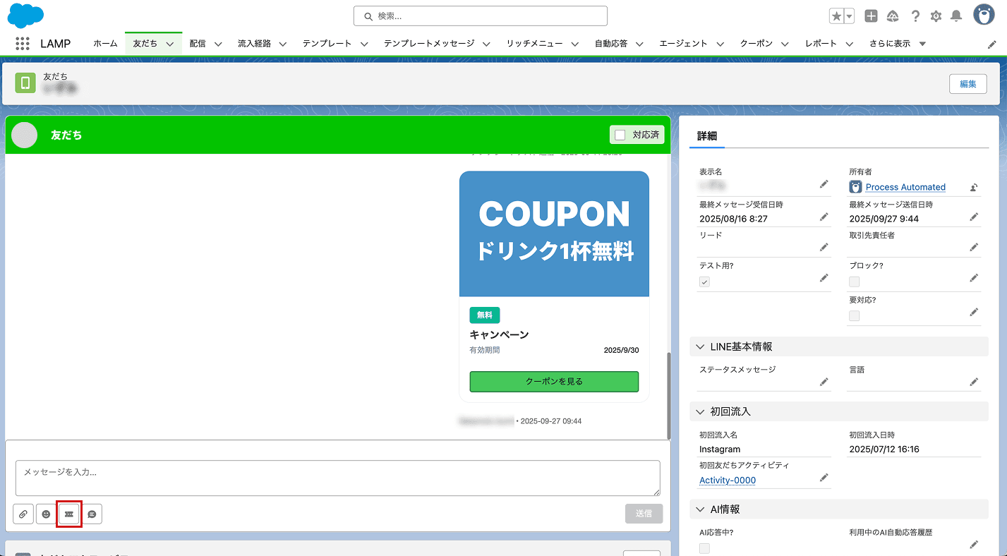 左下のアイコンから、クーポンアイコンをクリックします(クリックで拡大)