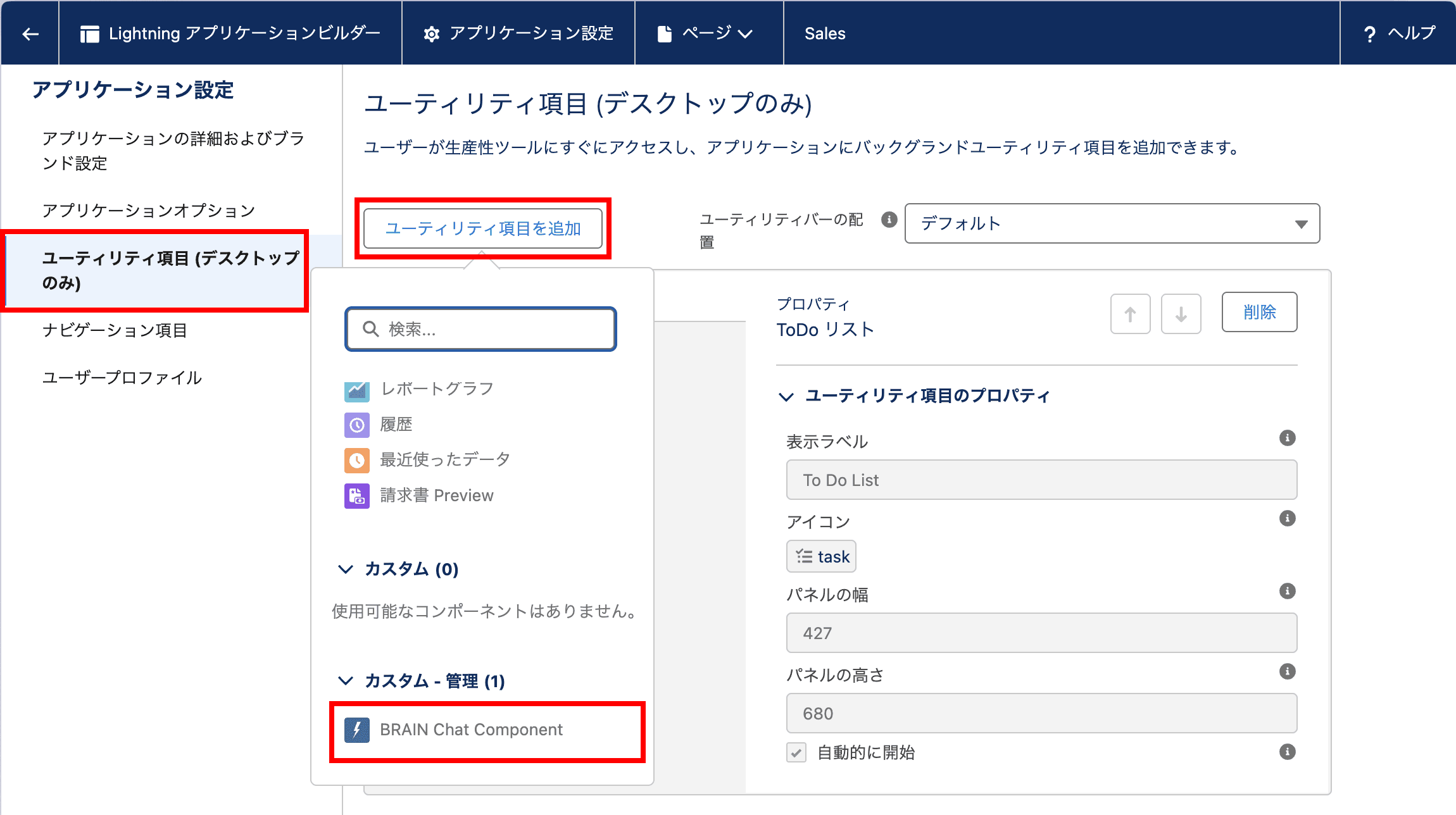 アプリケーションの設定が開かれるので、「ユーティリティ項目(デスクトップのみ…(クリックで拡大)