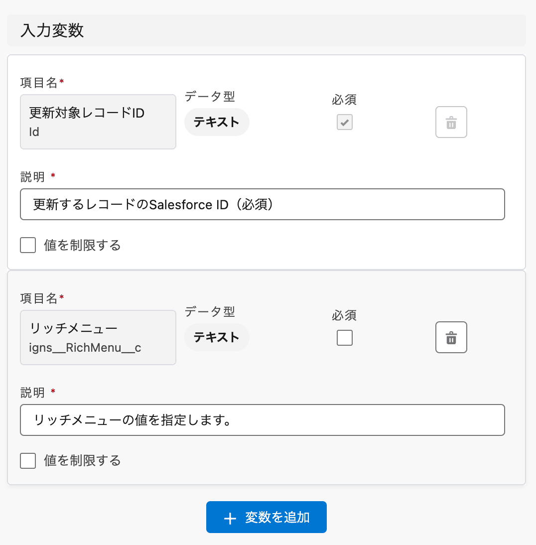 なお、更新対象レコードIDは必須となります(クリックで拡大)