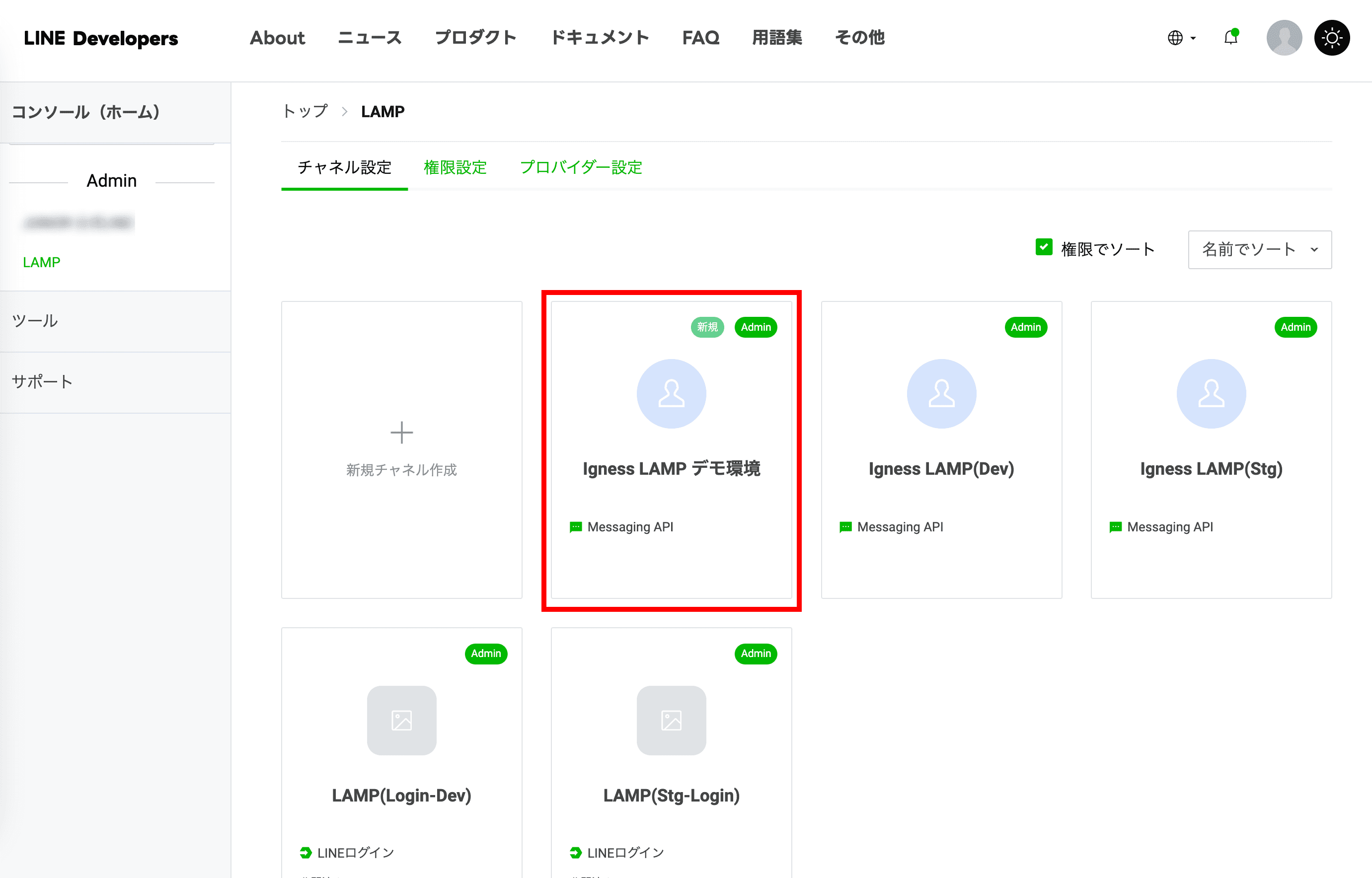 設定を解除する公式アカウントを選択します(クリックで拡大)