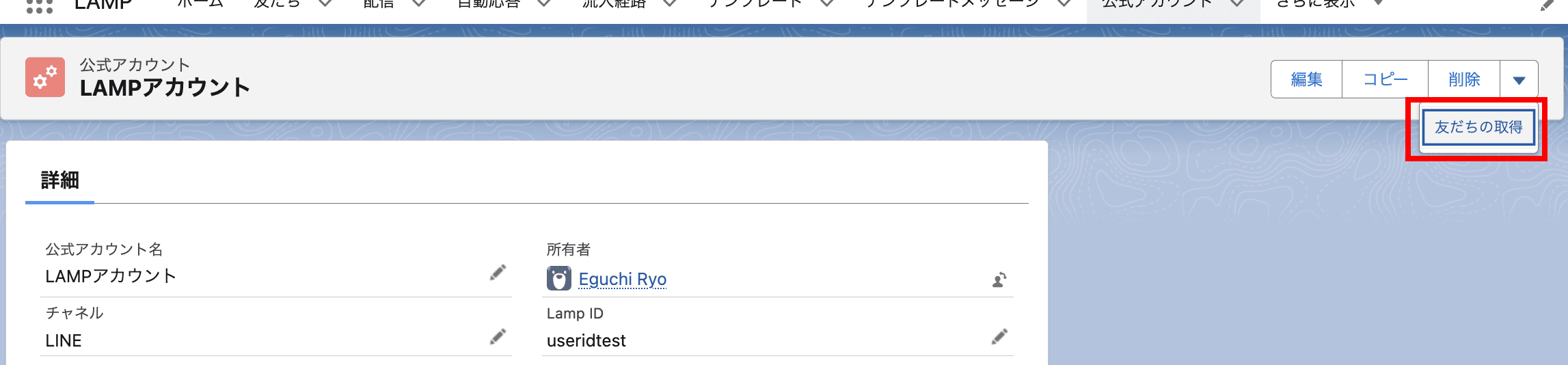 「友だちの取得」をクリックします(クリックで拡大)