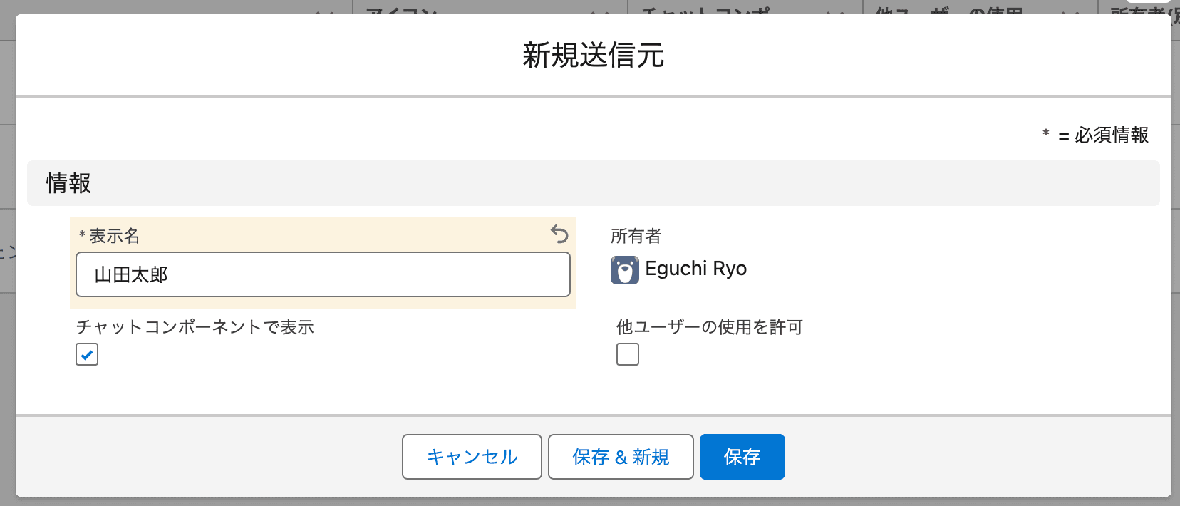 表示名に、表示したい名前を入力します(クリックで拡大)