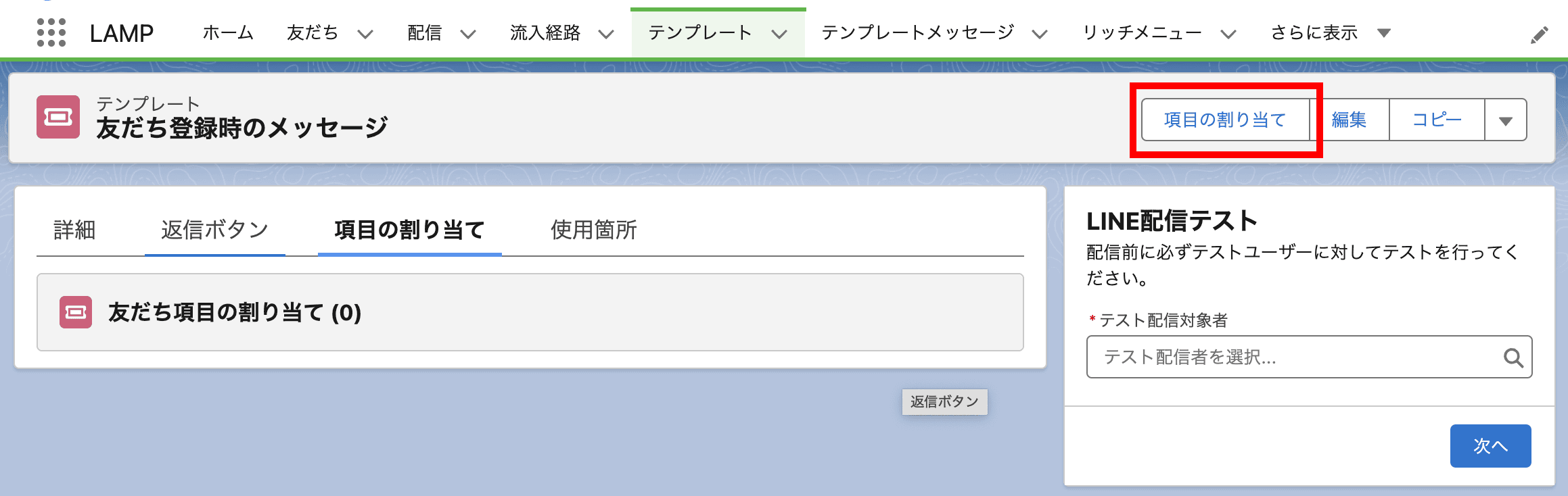 テンプレート送信と同時に値が設定されますので、設定したいテンプレートを開きます(クリックで拡大)