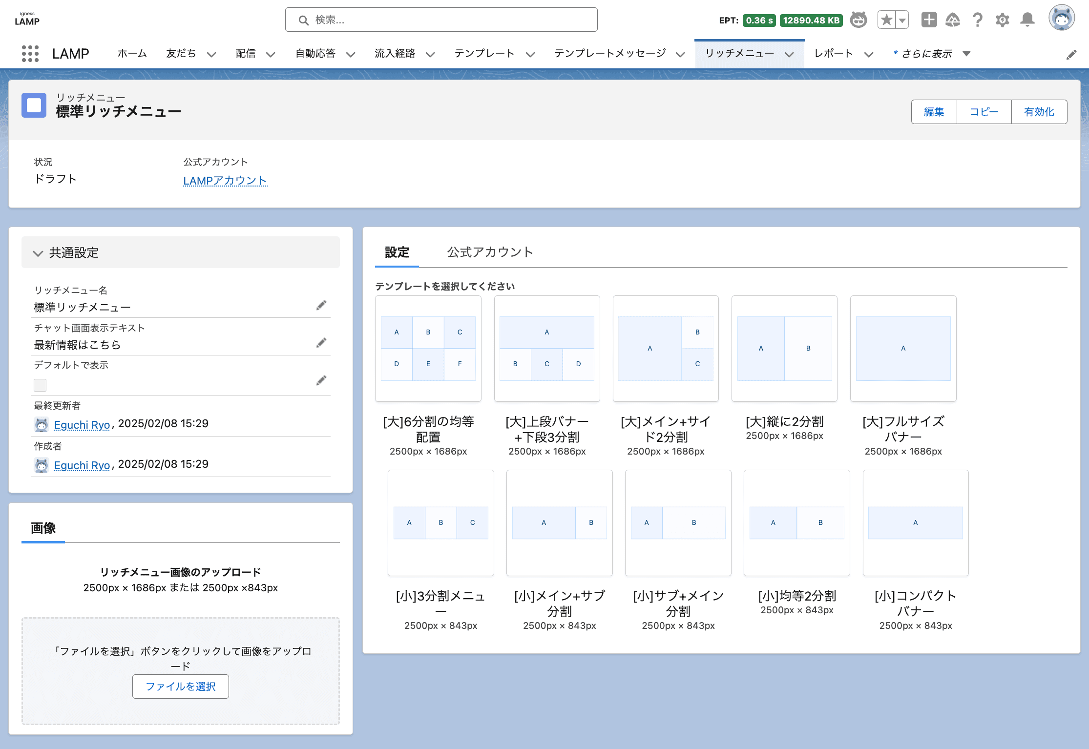 リッチメニューレコードが作成されました(クリックで拡大)