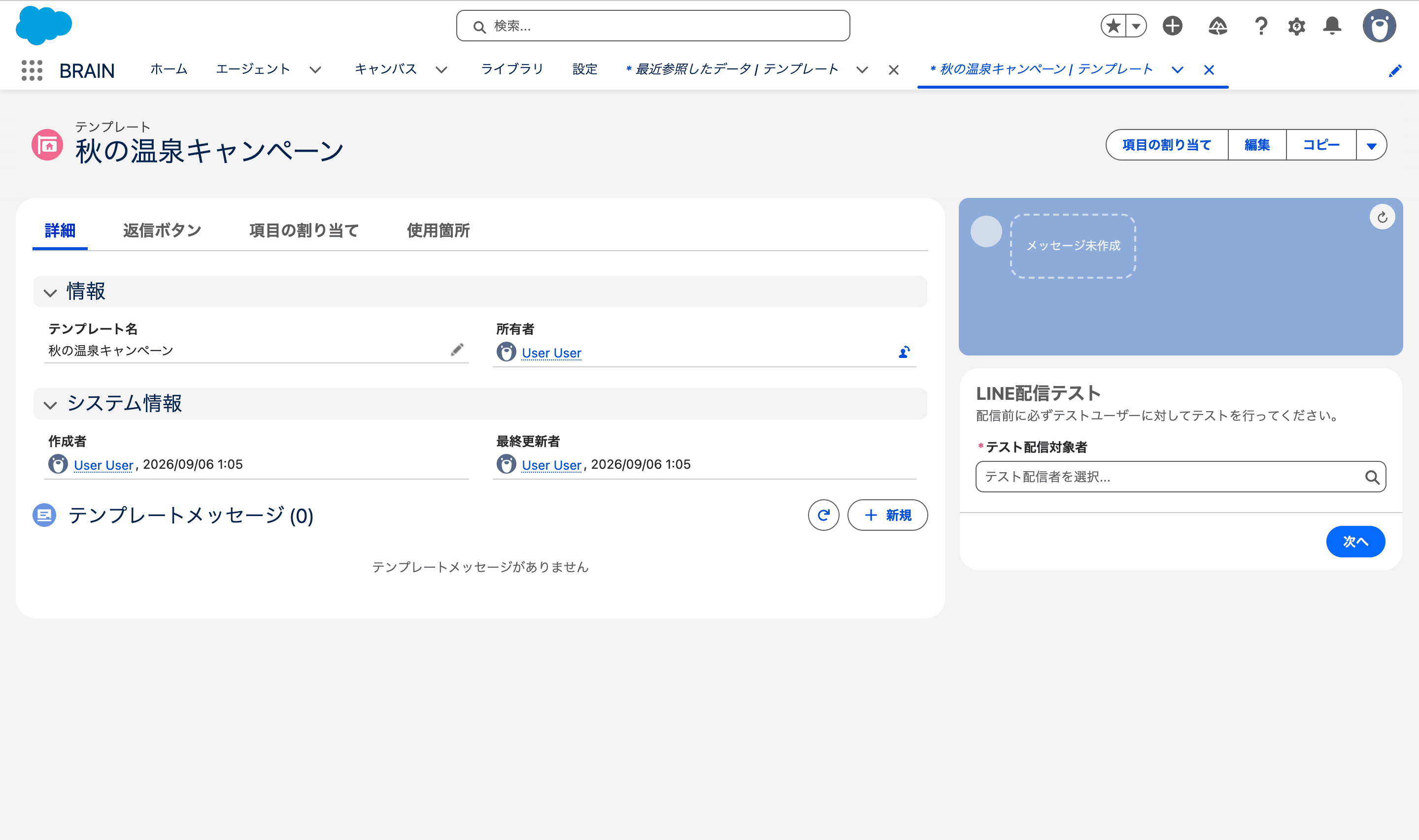 作成直後のテンプレートレコード(クリックで拡大)