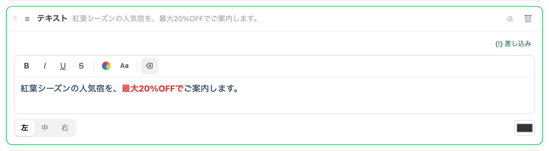 テキストブロックの装飾(クリックで拡大)