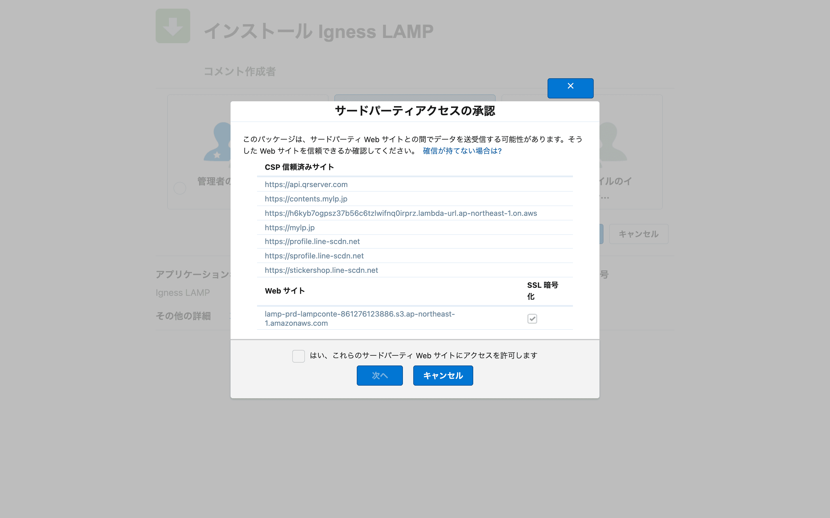サードパーティアクセスの承認(クリックで拡大)