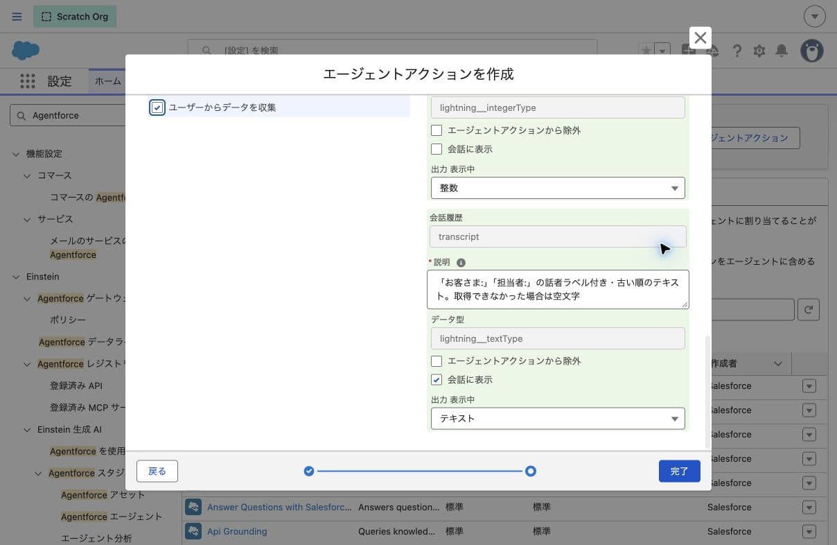 会話履歴をエージェントから除外せず、会話に表示する設定