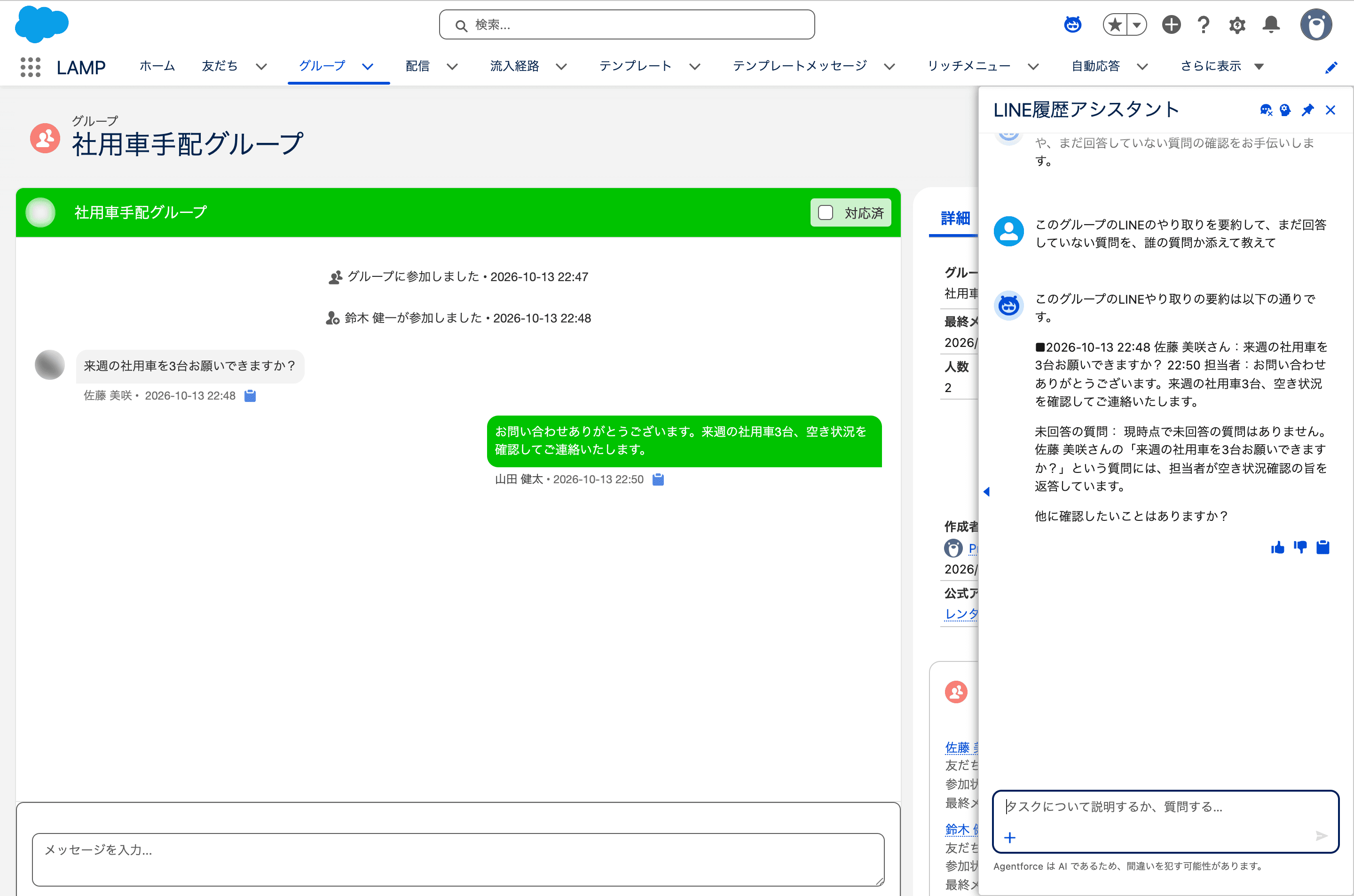 グループの画面で Agentforce がグループのやり取りを発言者の名前付きで要約した画面(クリックで拡大)
