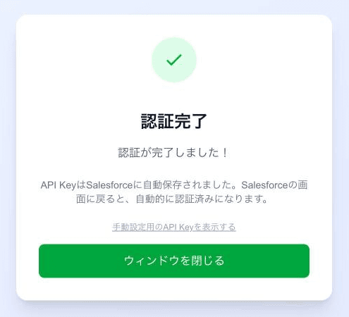 認証完了ページ(クリックで拡大)