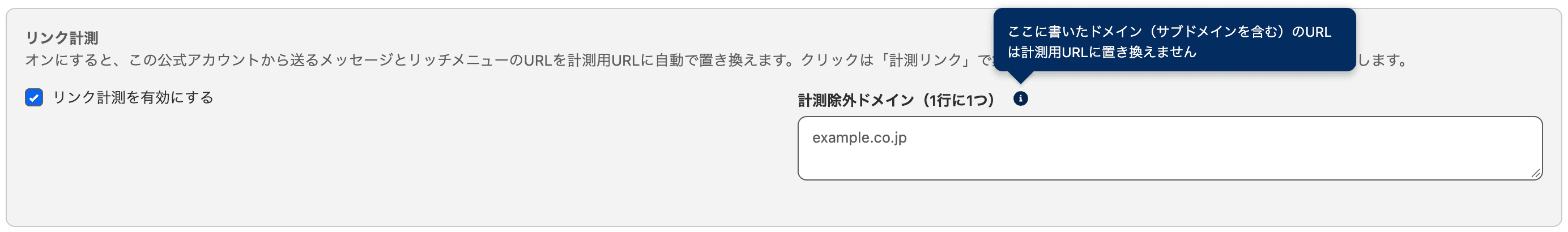 計測除外ドメインの説明(クリックで拡大)
