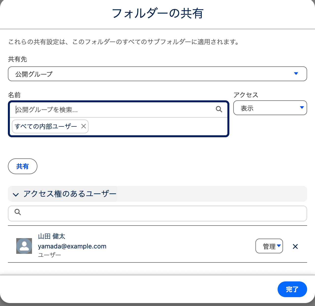 フォルダーの共有ダイアログで共有先・名前・アクセスを選んだところ(クリックで拡大)