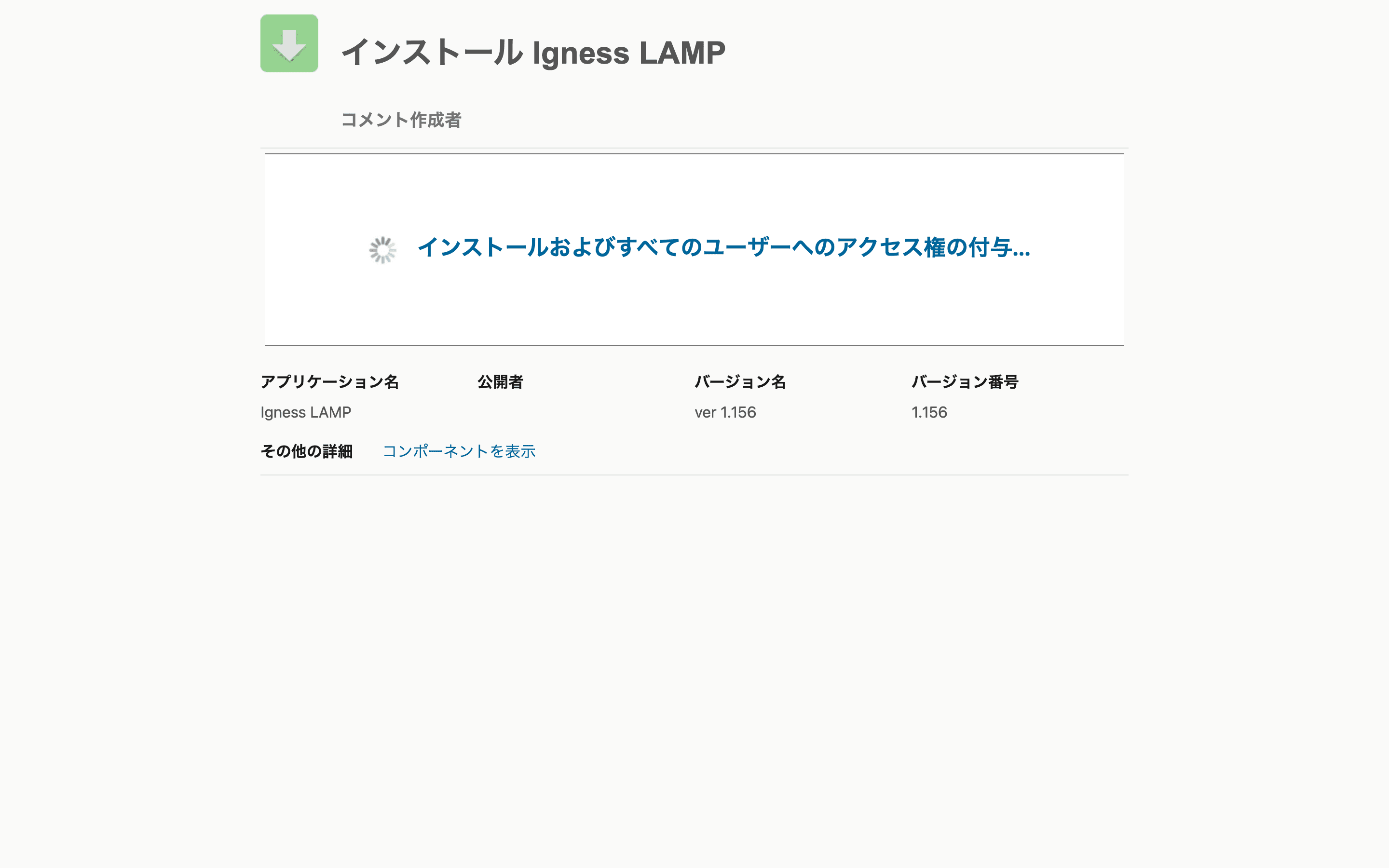 インストール進行中(クリックで拡大)