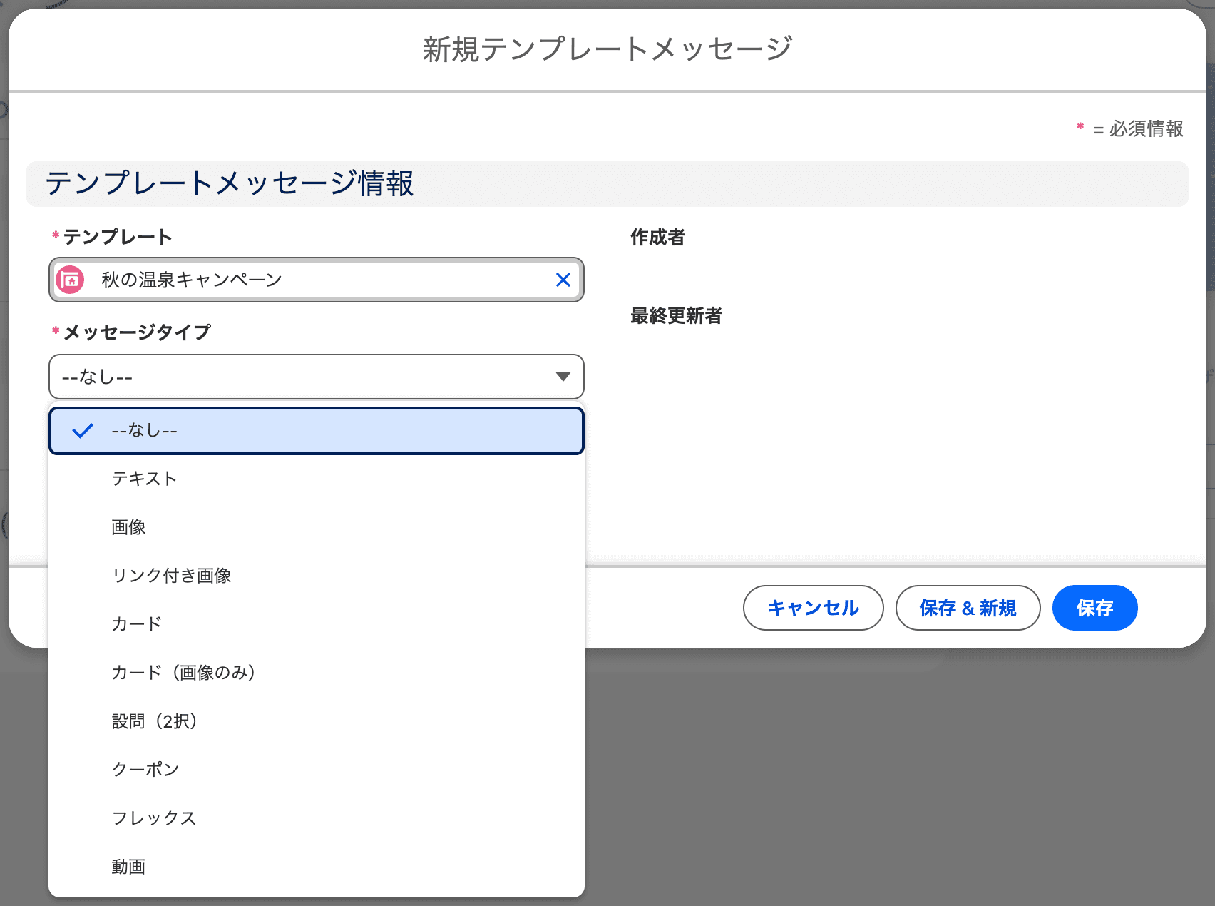 メッセージタイプのドロップダウン(クリックで拡大)
