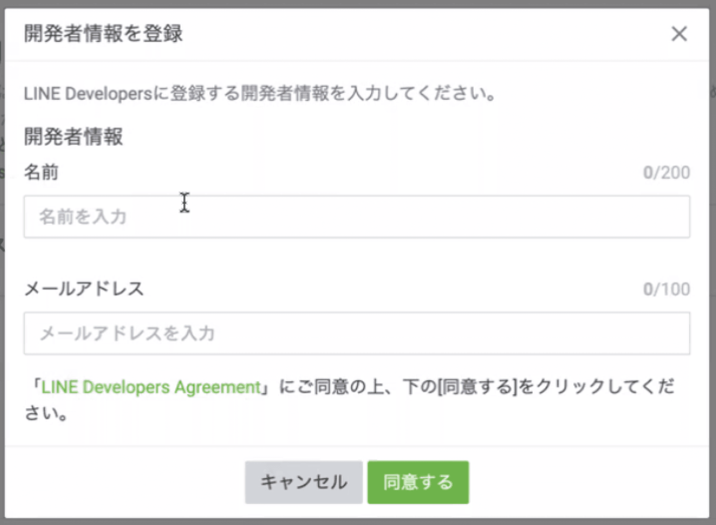 開発者情報の登録画面(クリックで拡大)