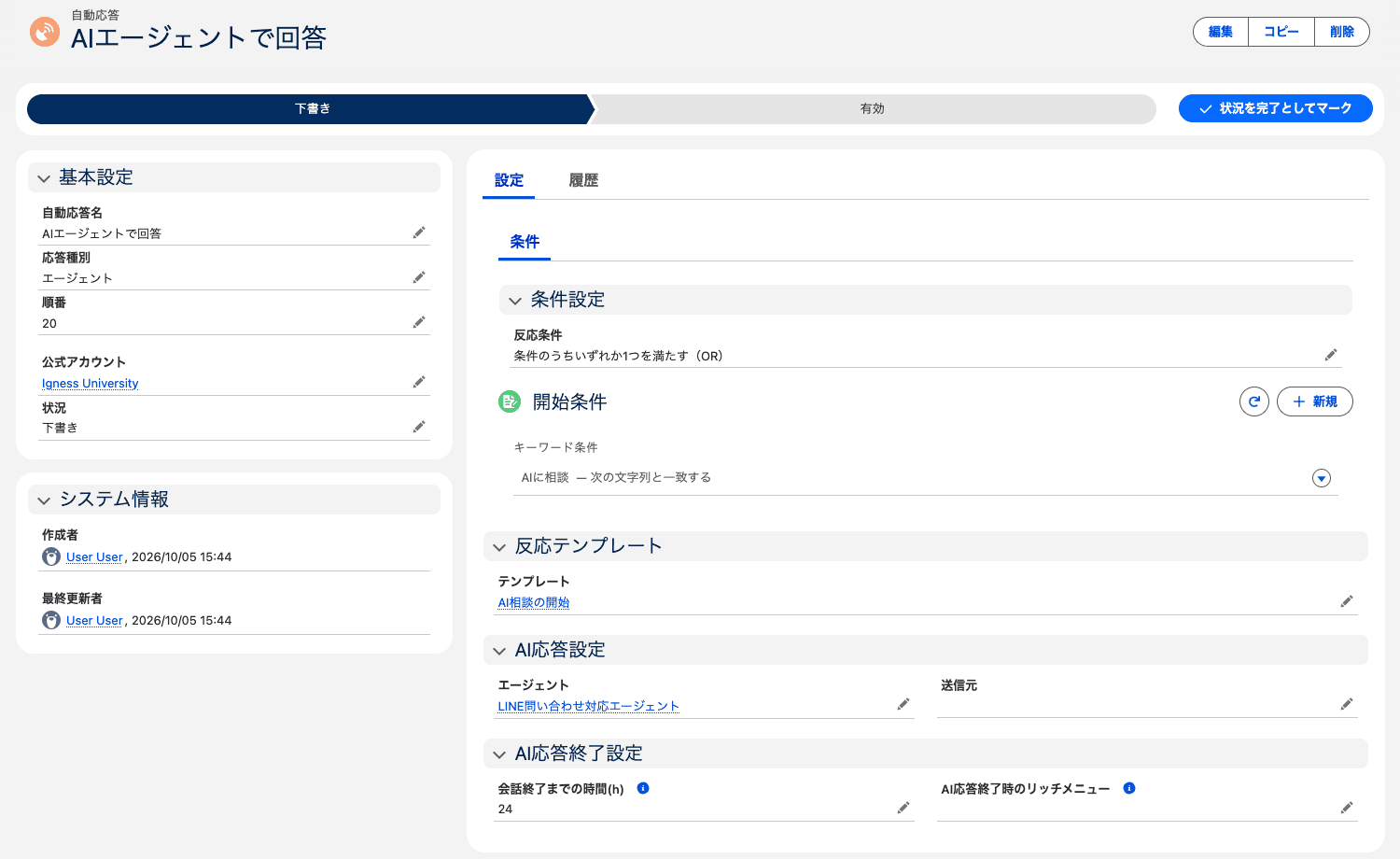応答種別「エージェント」の自動応答。AI応答設定でエージェントを選ぶ(クリックで拡大)