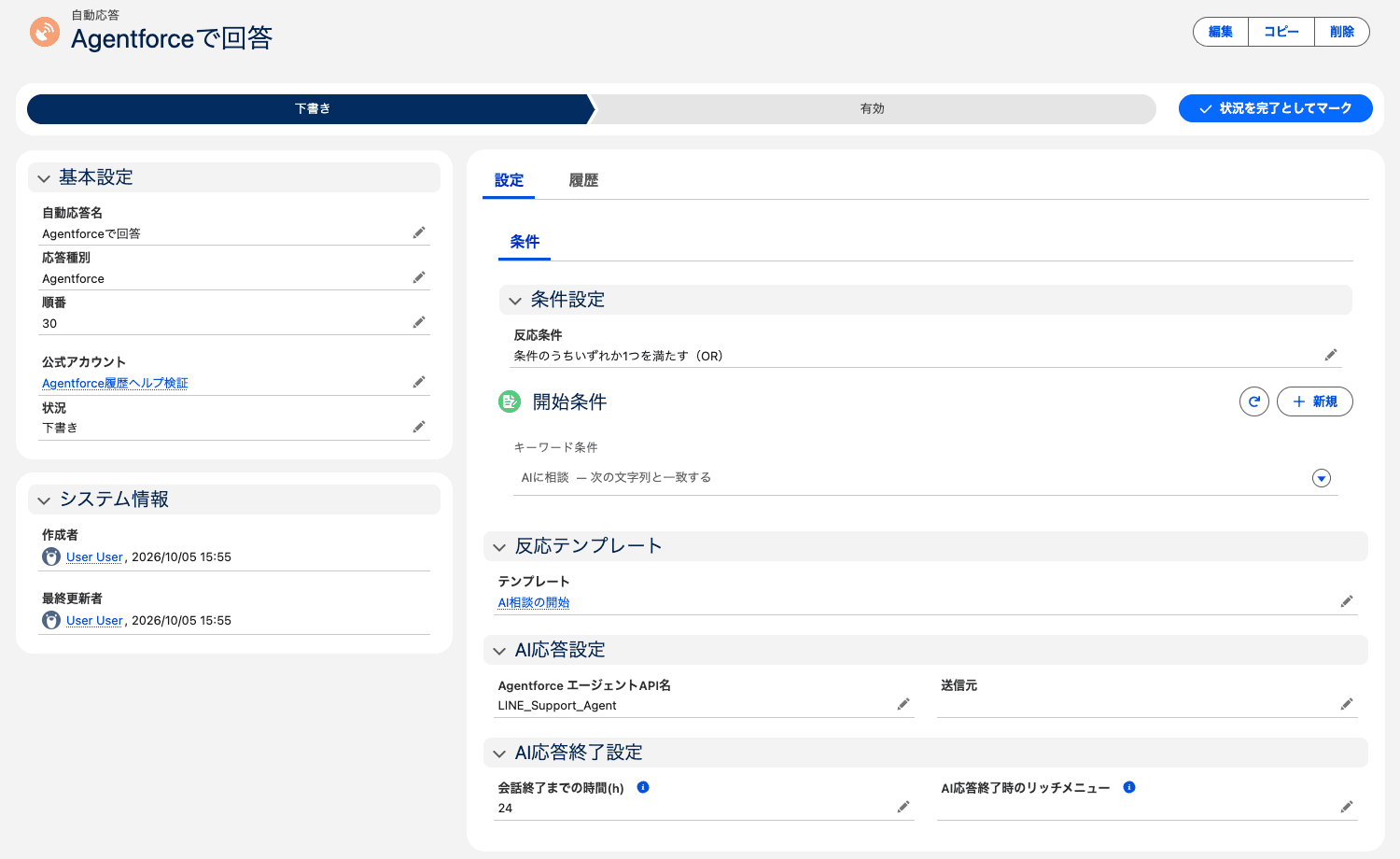 応答種別「Agentforce」の自動応答。AI応答設定に Agentforce エージェントAPI名を入力する(クリックで拡大)