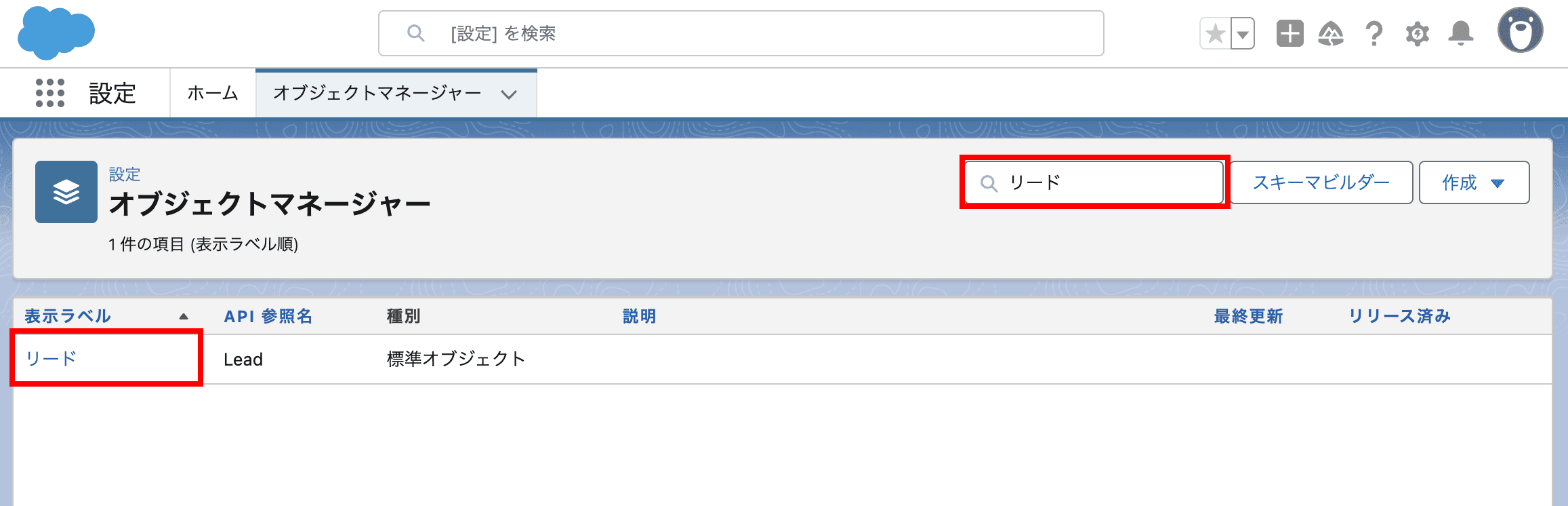 右上の検索ボックスに リード と入力し、リードを選択します(クリックで拡大)