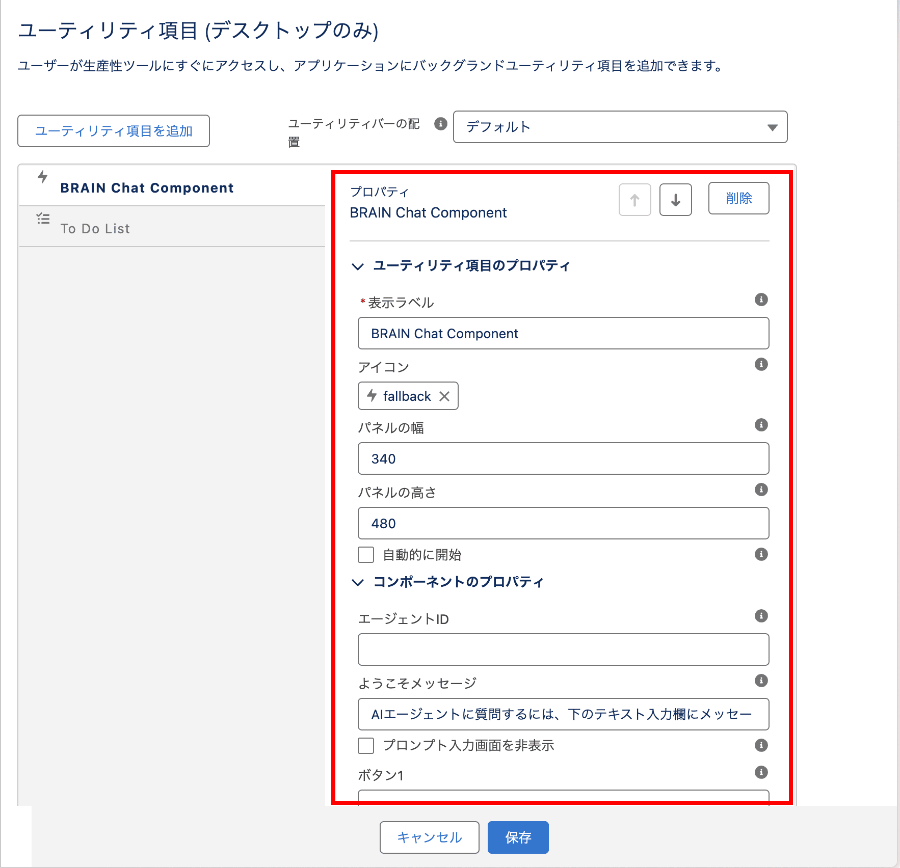 ユーティリティ項目のプロパティを変更します(クリックで拡大)