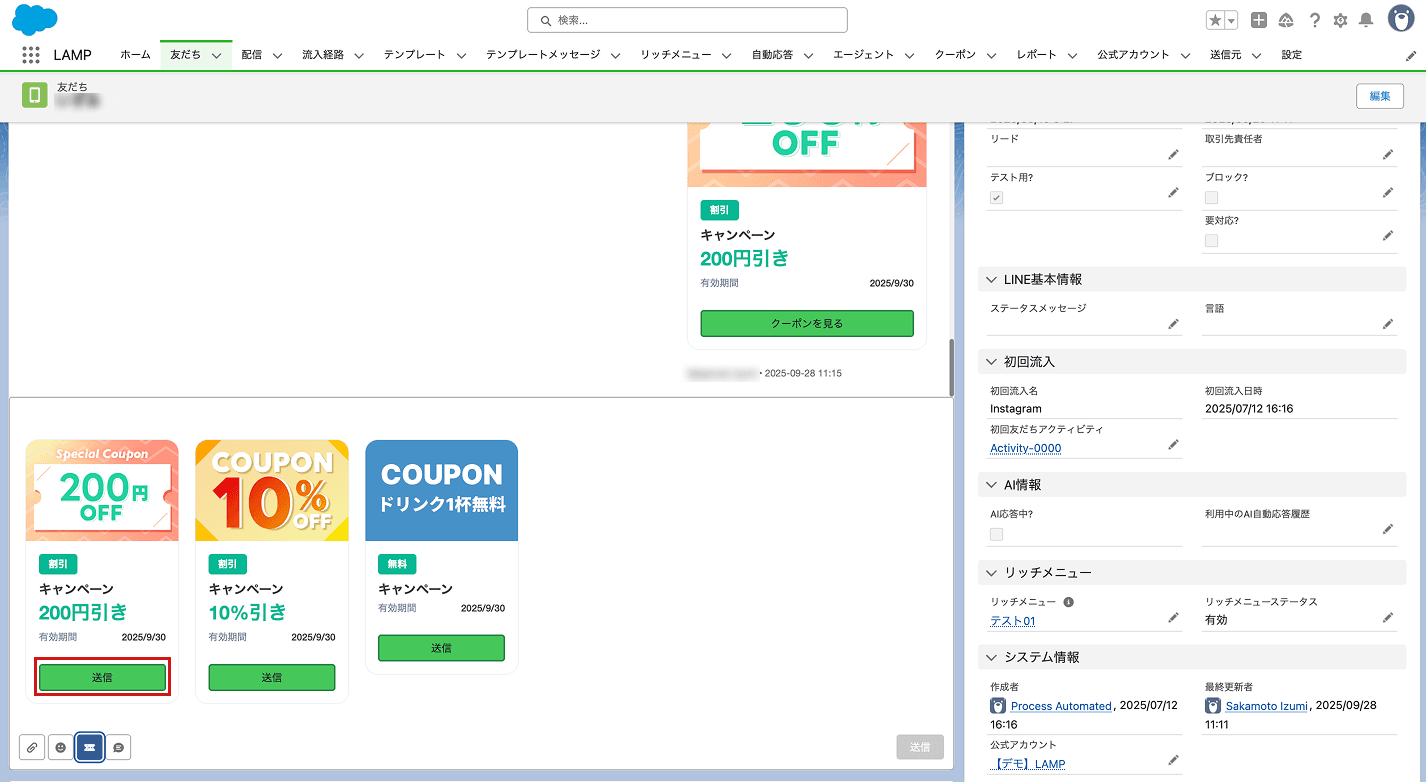 利用できるクーポンが一覧表示されているので、送信したクーポンの「送信」ボタン…(クリックで拡大)