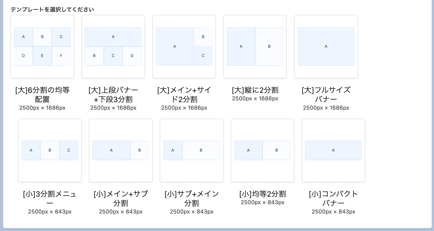 10個の中から領域テンプレートを選択します(クリックで拡大)