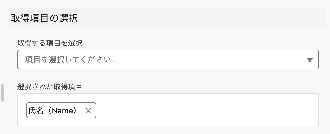 取得項目選択 検索結果としてAIエージェントが取得する情報(項目)を指定します(クリックで拡大)