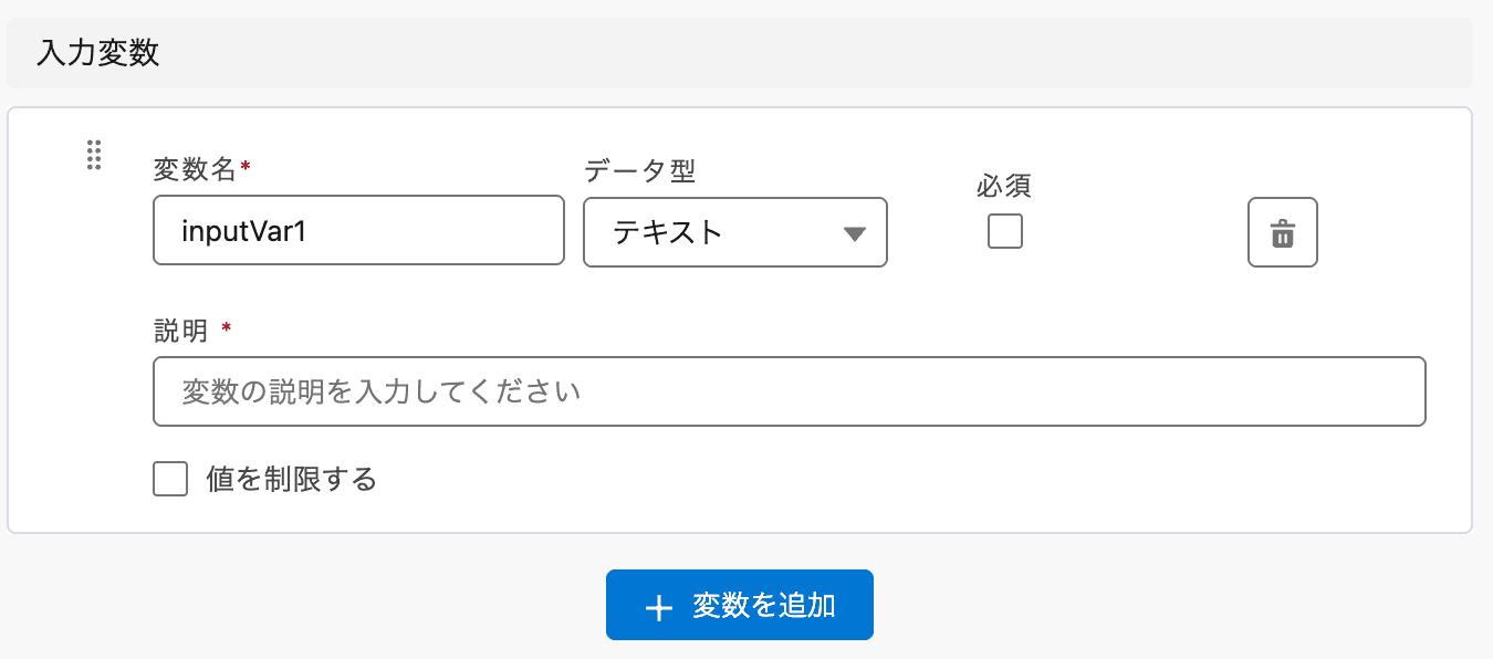 例えば、ユーザーの質問内容や現在の対話の状況などを渡すことができます(クリックで拡大)